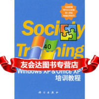 [9]WindowsXP&amp;OfficeXP培训教程97870301024张凤龙,科学 9787030108524