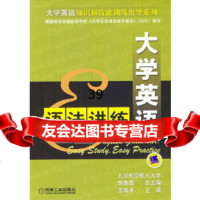 [9]大学英语语法讲练王唯书机械工业出版社9787111134527