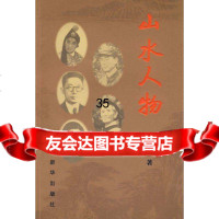 [9]山水人物赵淮青新华出版社971188178 9787501188178