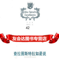 [9]北斗译丛:查拉图斯特拉如是说978342674(德)尼采,储琢佳,江苏文艺出 9787539942674