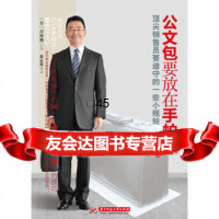 【9】公文包要放在手帕上978609362(日)川田修,华中科技大学出版社 9787560980362