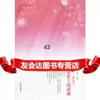 [9]品读天下美文水瓶座开在篱笆上的蔷薇971001359京涛,子夜霜,屈平, 9787551001359