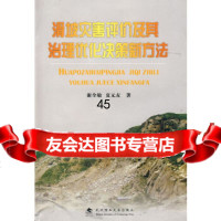 【9】滑坡灾害评价及其治理优化决策新方法97862928119谢全敏,夏元友,武汉理工大 9787562928119