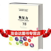 恢复力9786381(美)佐利,中信出版社 9787508638195