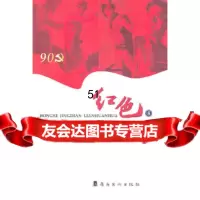 [9]《红色经典连环画(珍藏本)8》97836245877出版社:岭南美术出版社,岭南 9787536245877
