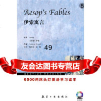 [9]床头灯英语学习读本6500词:伊索寓言(附1张)97872433212[古希腊] 9787802433212