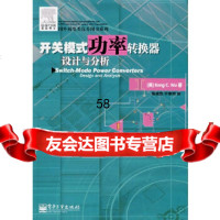 [9]开关模式功率转换器设计与分析97871210414(美)乌(Wu,K.D.),陈继 9787121049514