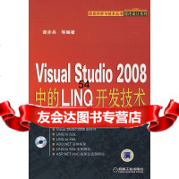 [9]VISUALSTUDIO2008中的LINQ开发技术龚赤兵机械工业出版社978711 978711125551