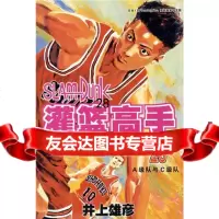 [9]灌篮高手(23)(日)井上雄彦,邹宁长春出版社97876649268 9787806649268