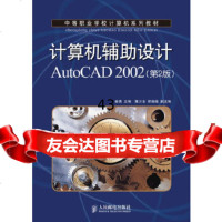 [9]计算机辅助设计AutoCAD2002(第2版)姜勇人民邮电出版社97871152053 97871152053
