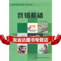 [9]营销基础(岗位实务系列教材)杜明汉中国财政经济出版社一97059 9787509505809
