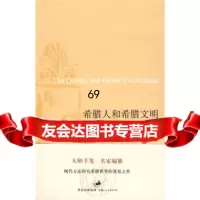 [9]希腊人和希腊文明97872081031[瑞士]雅各布·布克哈特,王大庆,世纪出版 9787208081031