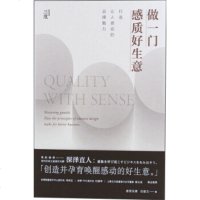 做一感质好生意:打造让人感动的魅力品牌邱建文岭南美术出版社9783626455 9787536264557
