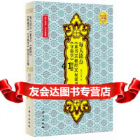 每天读点《素书》《挺经》《权谋书》《守弱学》智慧大全集黄石公,钟墨北京日报出版社(原 9787547706350