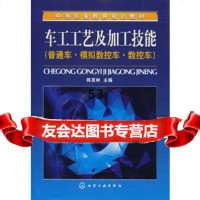 [9]车工工艺及加工技能(普通车模拟数控车数控车)(韩英树)9787122034311韩