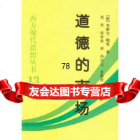 [9]道德的市场970439141(德)米歇尔·鲍曼著,中国社会科学出版社 9787500439141