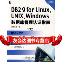 [9]DB29forLinuxUNIXWindows数据库管理认证指南(原书第6版 9787111264330