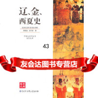 [9]中国大百科全书名家文库--辽、金、西夏史9700010蔡美彪,吴天墀,中国 9787500085010