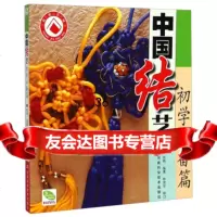 [9]中国结艺(初学篇)周琦河南科学技术出版社97834971433 9787534971433