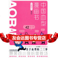 【9】中国血型漫画书9787113141134水墨骑士绘,中国铁道出版社