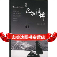巴伽活佛温普林西藏人民出版社9787223011532