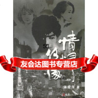 [9]情归何处97849618361蒋霞萍,文汇出版社 9787549618361