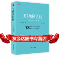 万物的追问艾德·米勒,容·延森,蓝江山东画报出版社97847406304 9787547406304