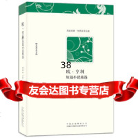 [9]欧亨利短篇小说精选970131984(美)欧&amp;8226;亨利,张经浩,中译出 9787500131984