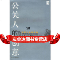 公关人的创意:2005公关案例集毛经权上海外语教育97878109322 9787810959322