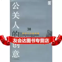 公关人的创意:2005公关案例集毛经权上海外语教育97878109322 9787810959322