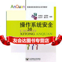 [9]操作系统安全97863523054林果园,北京邮电大学出版社有限公司 9787563523054