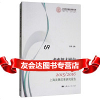 [9]求索超大城市创新转型发展之路:2015/2016上海发展改革研究报告阮青上海人民出版社 97872081495