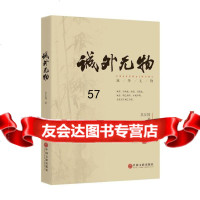 [9]诚外无物9753167吴友邦,中国文联出版社 9787505993167