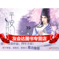 [9]平安夜行抄97810405679络绎,流光,新世界出版社 9787510405679