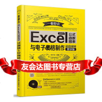 [9]Excel2013公式、函数、图表与电子表格制作(视频教学版)(盘)97871132 978711320286