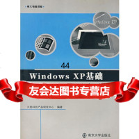 [9]WindowsXP基础与上机实训9787305046896兴图科技产品研发中心,南京