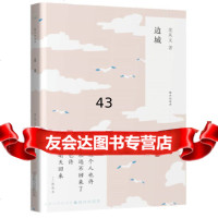 [9]边城970291683沈从文著,北京联合出版公司 9787550291683