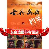 【9】士兵突击档案97479刘云,刘澍,华夏出版社 9787508048079