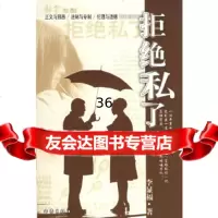 [9]拒绝私了976334662李显福,作家出版社 9787506334662