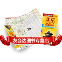 2014北京CITY城市地图中图北斗文化传媒中国地图出版社9731615 9787503161575