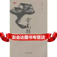 [9]旮旯拐角971306812高云光,太白文艺出版社 9787551306812