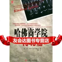 哈佛商学院1949届(美)卡拉汉,杨华机械工业出版社97871111465 9787111149965