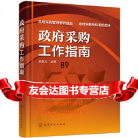 [9]采购工作指南姜晨光化学工业出版社9787122318220