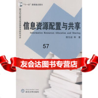 [9]信息资源配置与享9787307063914查先进,武汉大学出版社
