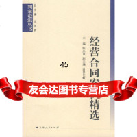 [9]经营合同案例精选97872082656阮忠良,上海人民出版社 9787208082656