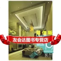 [9]客厅/典尚家居辽宁美术出版社原创工作室辽宁美术出版社97831435426 9787531435426
