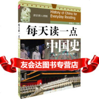 [9]每天读一点中国史-先秦隋唐卷任浩之四川文艺出版社97841135873 9787541135873