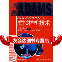 [9]精通ADAMS2005/2007虚拟样机技术(附)陈德民,槐创锋,张克涛化学工业出版 978712207314