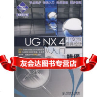 【9】UGNX4中文版模具设计从入到精通(1CD)李翔鹏人民邮电出版社97871151 9787115176219