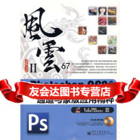 [9]PhotoshopCS3中文版通道与蒙版应用精粹(1张)(赠品)览众,李晓斌电子工业 978712106213